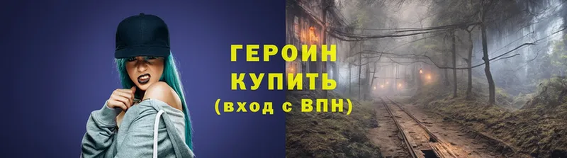 Героин герыч  купить наркотик  blacksprut сайт  Белокуриха 